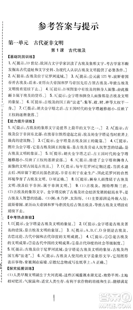 吉林人民出版社2019全科王同步課時練習(xí)九年級歷史上冊新課標(biāo)人教版答案