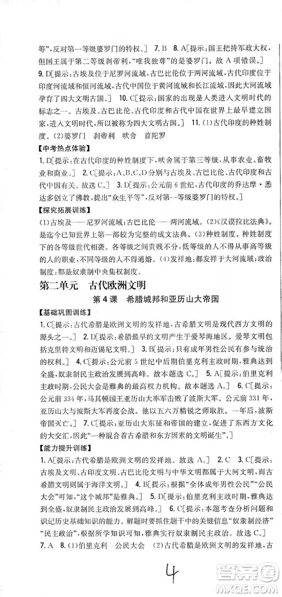 吉林人民出版社2019全科王同步課時練習(xí)九年級歷史上冊新課標(biāo)人教版答案