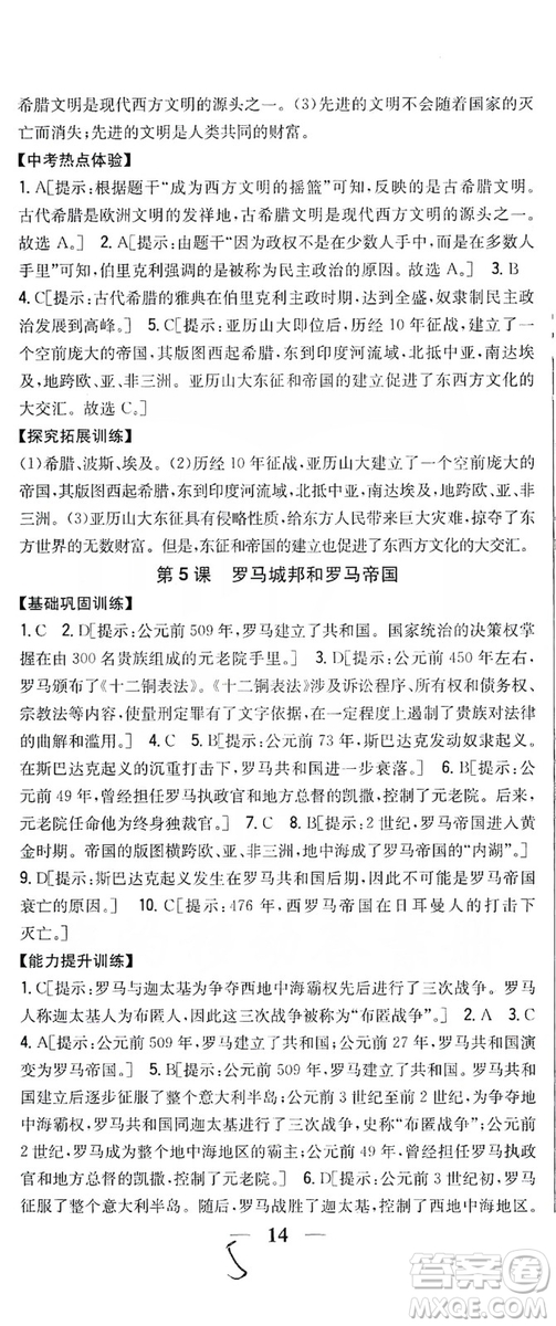 吉林人民出版社2019全科王同步課時練習(xí)九年級歷史上冊新課標(biāo)人教版答案