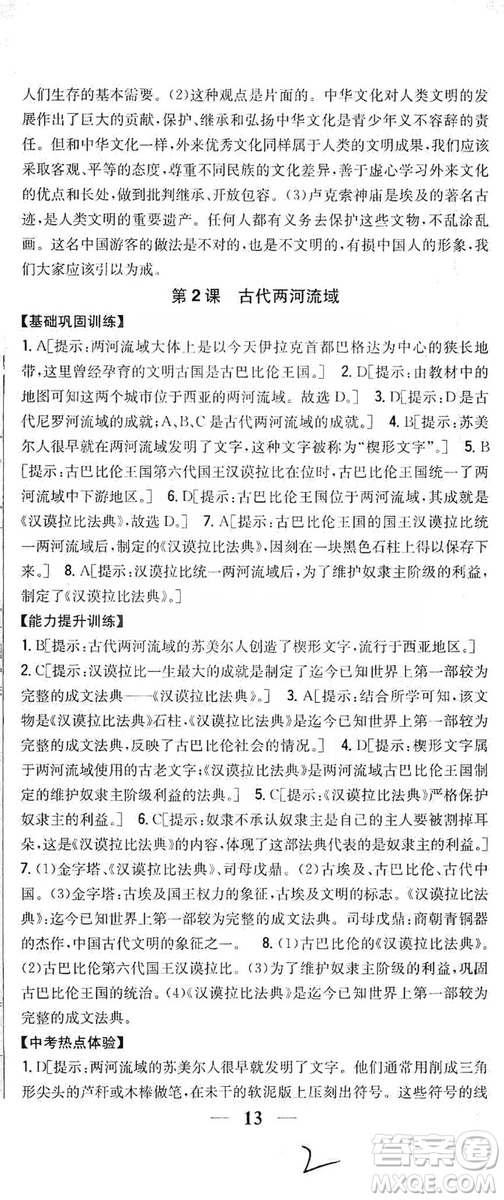 吉林人民出版社2019全科王同步課時練習(xí)九年級歷史上冊新課標(biāo)人教版答案