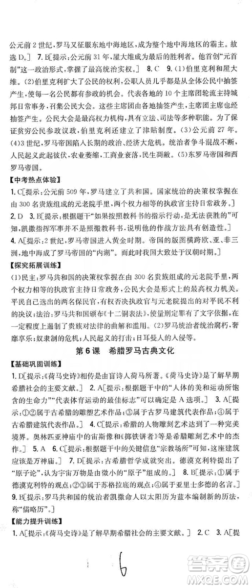 吉林人民出版社2019全科王同步課時練習(xí)九年級歷史上冊新課標(biāo)人教版答案