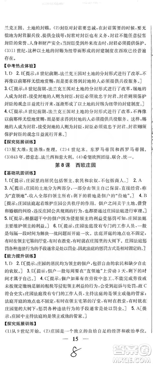 吉林人民出版社2019全科王同步課時練習(xí)九年級歷史上冊新課標(biāo)人教版答案