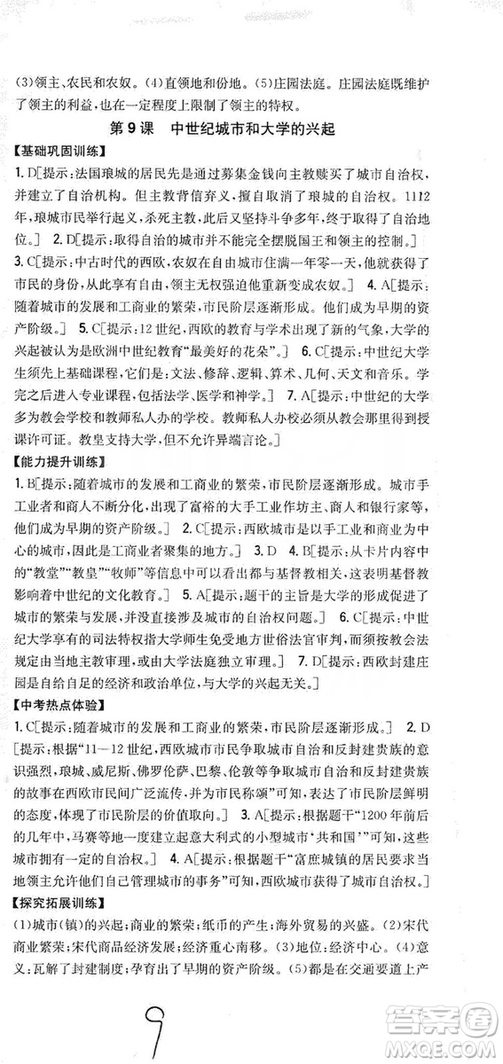 吉林人民出版社2019全科王同步課時練習(xí)九年級歷史上冊新課標(biāo)人教版答案