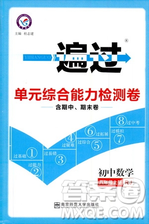 2020版一遍過單元綜合能力檢測卷八年級上冊數(shù)學(xué)RJ人教版參考答案