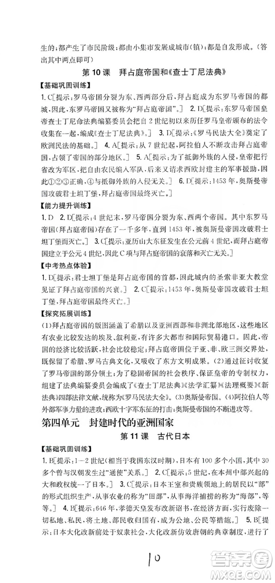 吉林人民出版社2019全科王同步課時練習(xí)九年級歷史上冊新課標(biāo)人教版答案
