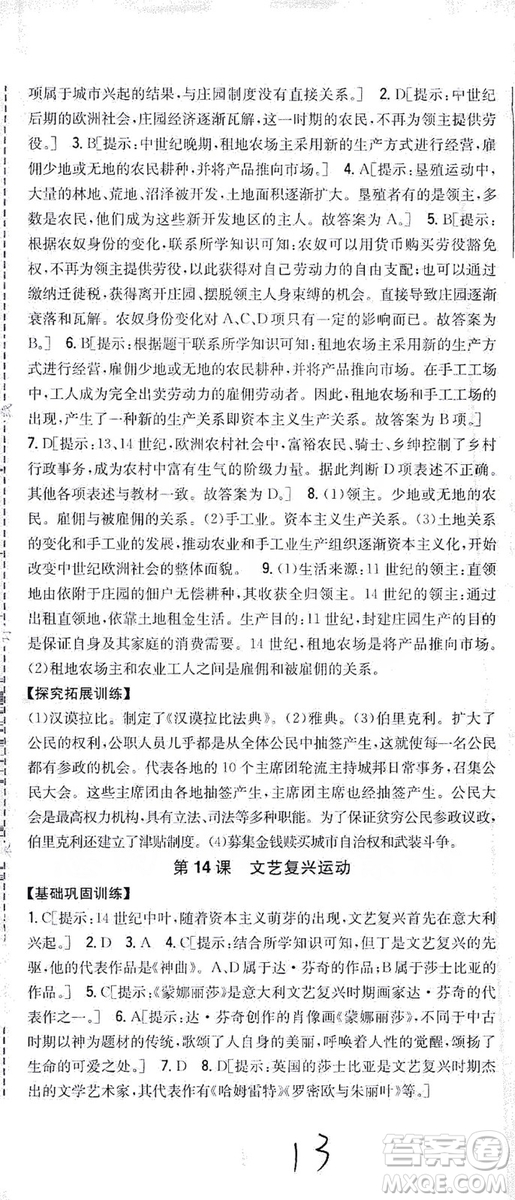 吉林人民出版社2019全科王同步課時練習(xí)九年級歷史上冊新課標(biāo)人教版答案