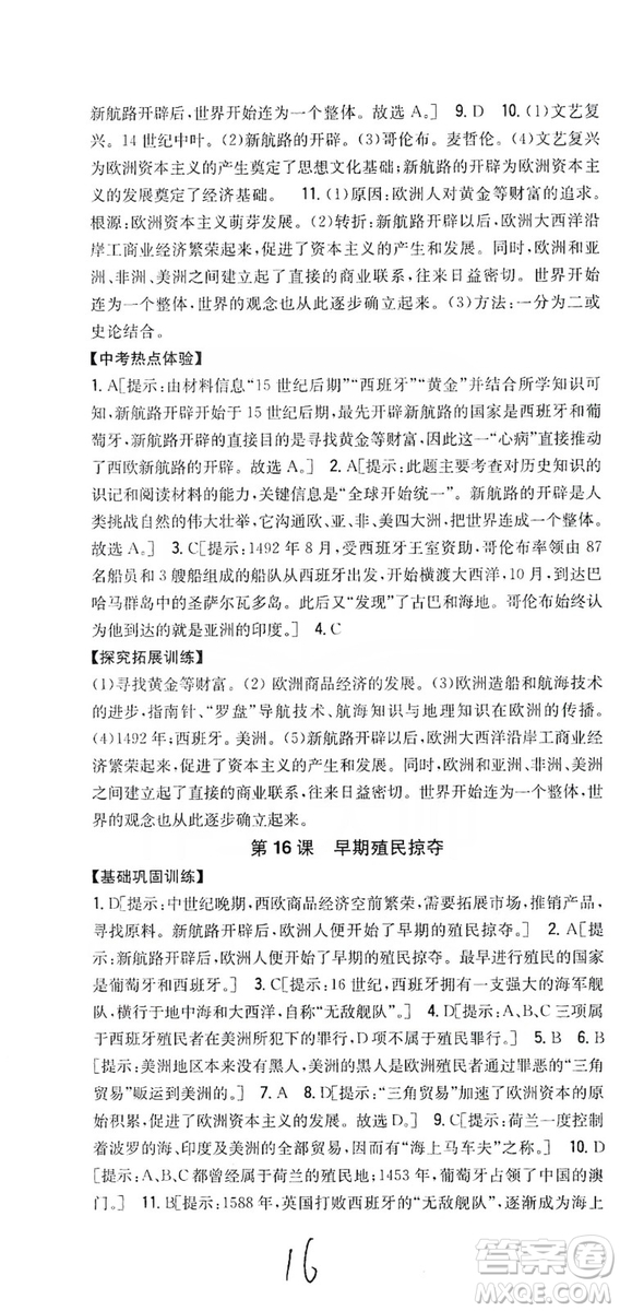 吉林人民出版社2019全科王同步課時練習(xí)九年級歷史上冊新課標(biāo)人教版答案