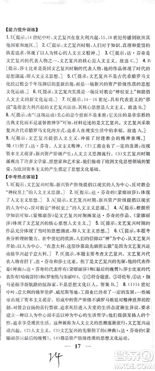 吉林人民出版社2019全科王同步課時練習(xí)九年級歷史上冊新課標(biāo)人教版答案