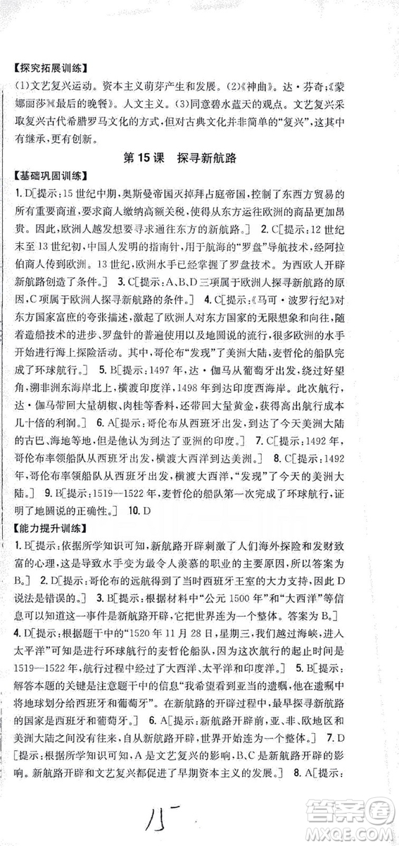 吉林人民出版社2019全科王同步課時練習(xí)九年級歷史上冊新課標(biāo)人教版答案