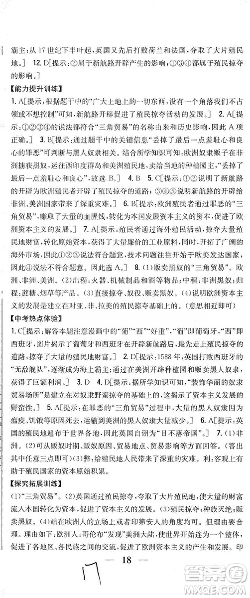吉林人民出版社2019全科王同步課時練習(xí)九年級歷史上冊新課標(biāo)人教版答案