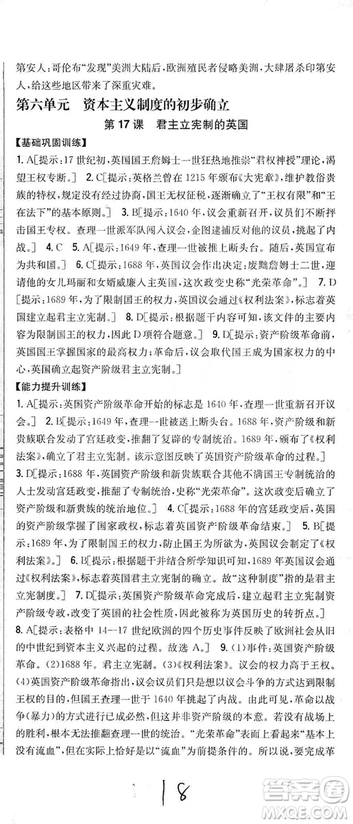 吉林人民出版社2019全科王同步課時練習(xí)九年級歷史上冊新課標(biāo)人教版答案