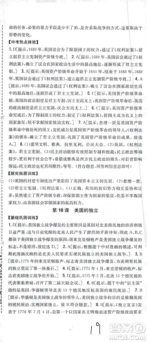 吉林人民出版社2019全科王同步課時練習(xí)九年級歷史上冊新課標(biāo)人教版答案
