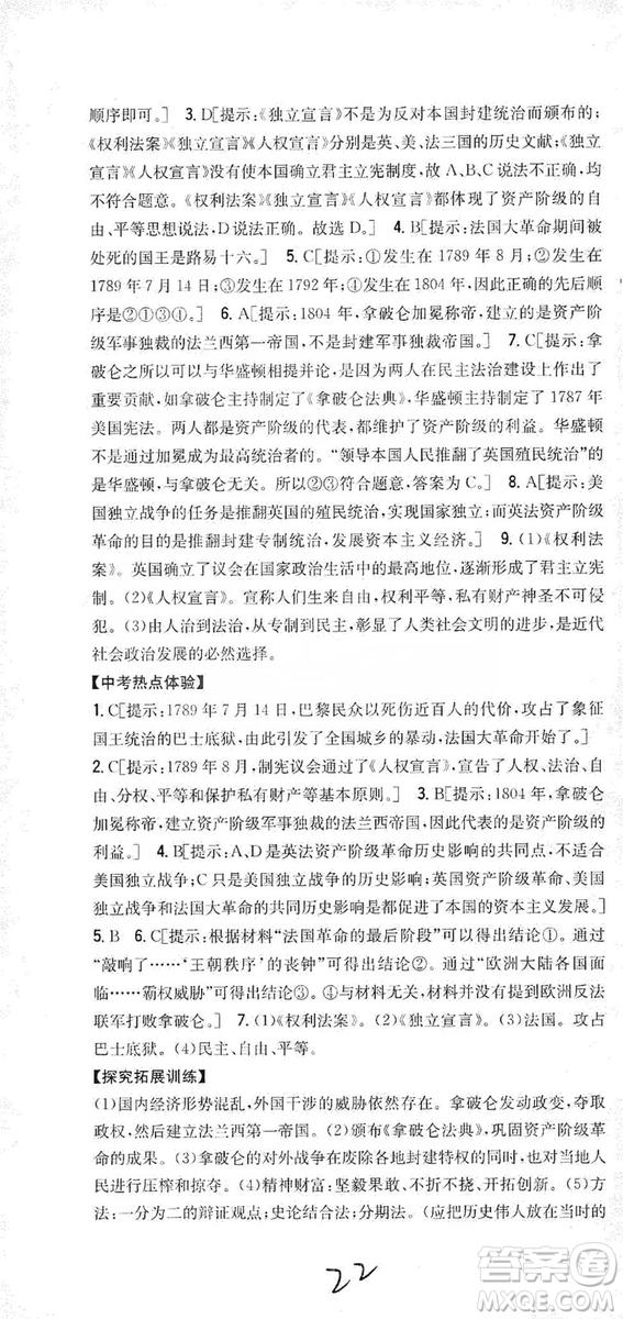 吉林人民出版社2019全科王同步課時練習(xí)九年級歷史上冊新課標(biāo)人教版答案
