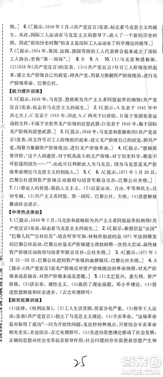 吉林人民出版社2019全科王同步課時練習(xí)九年級歷史上冊新課標(biāo)人教版答案