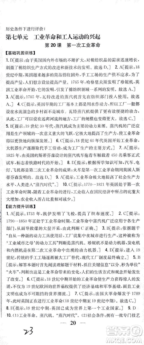 吉林人民出版社2019全科王同步課時練習(xí)九年級歷史上冊新課標(biāo)人教版答案