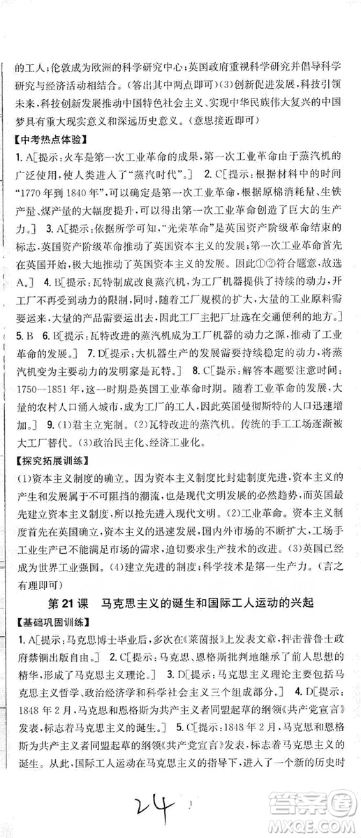 吉林人民出版社2019全科王同步課時練習(xí)九年級歷史上冊新課標(biāo)人教版答案