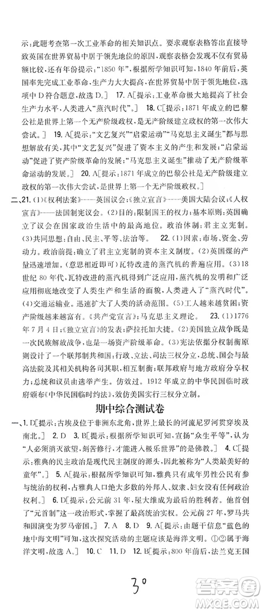 吉林人民出版社2019全科王同步課時練習(xí)九年級歷史上冊新課標(biāo)人教版答案