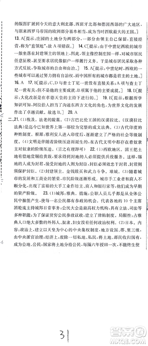吉林人民出版社2019全科王同步課時練習(xí)九年級歷史上冊新課標(biāo)人教版答案