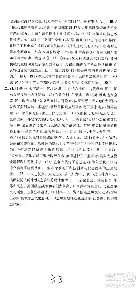 吉林人民出版社2019全科王同步課時練習(xí)九年級歷史上冊新課標(biāo)人教版答案