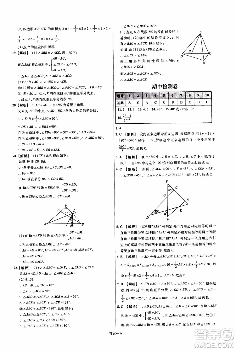 2020版一遍過單元綜合能力檢測卷八年級上冊數(shù)學(xué)RJ人教版參考答案