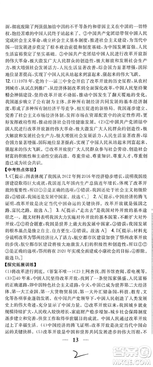 2019全科王同步課時練習(xí)9年級道德與法治新課標(biāo)人教版答案