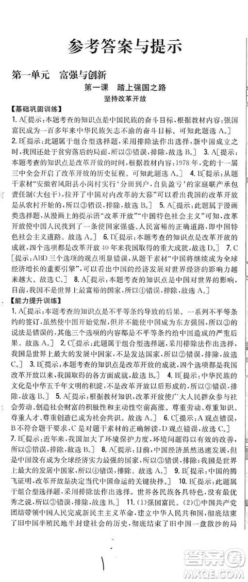 2019全科王同步課時練習(xí)9年級道德與法治新課標(biāo)人教版答案