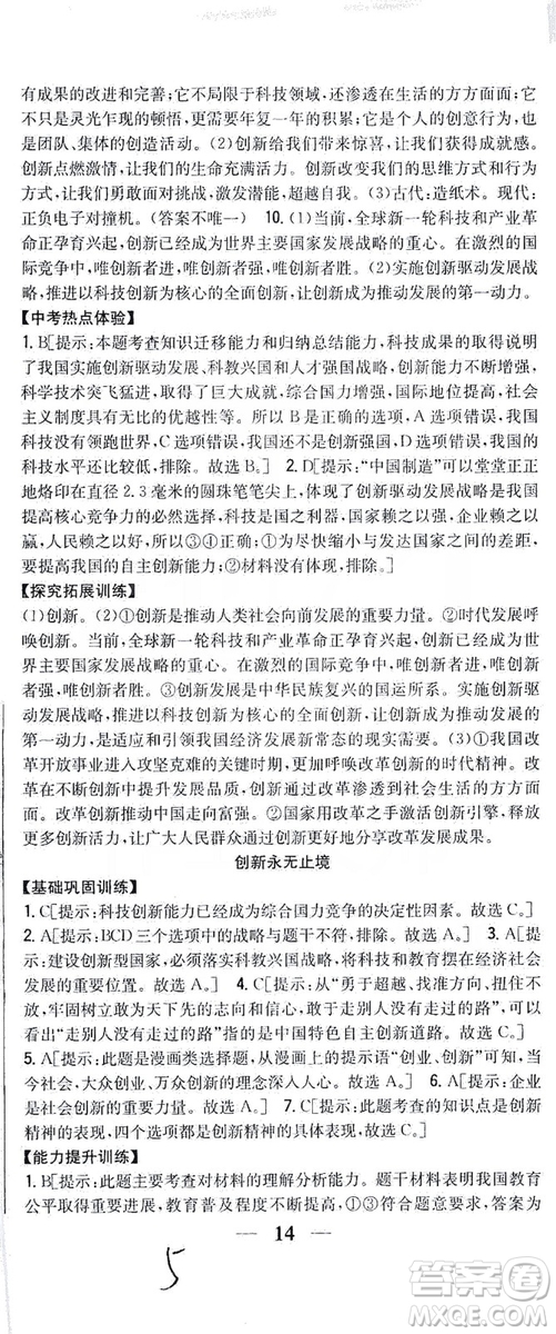 2019全科王同步課時練習(xí)9年級道德與法治新課標(biāo)人教版答案