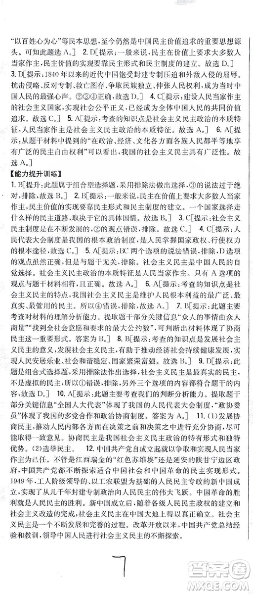 2019全科王同步課時練習(xí)9年級道德與法治新課標(biāo)人教版答案