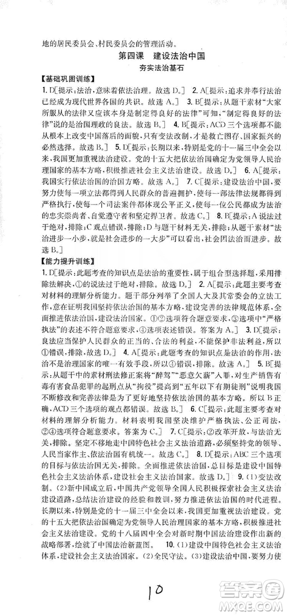 2019全科王同步課時練習(xí)9年級道德與法治新課標(biāo)人教版答案