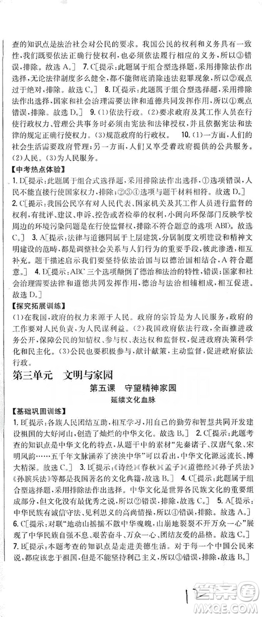 2019全科王同步課時練習(xí)9年級道德與法治新課標(biāo)人教版答案