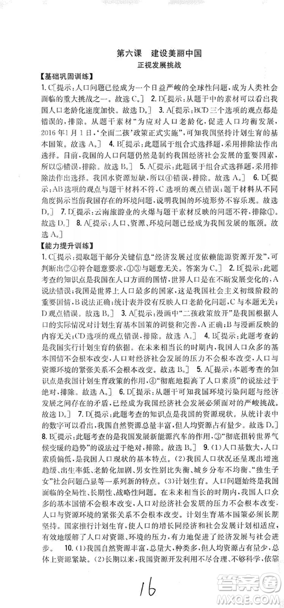 2019全科王同步課時練習(xí)9年級道德與法治新課標(biāo)人教版答案