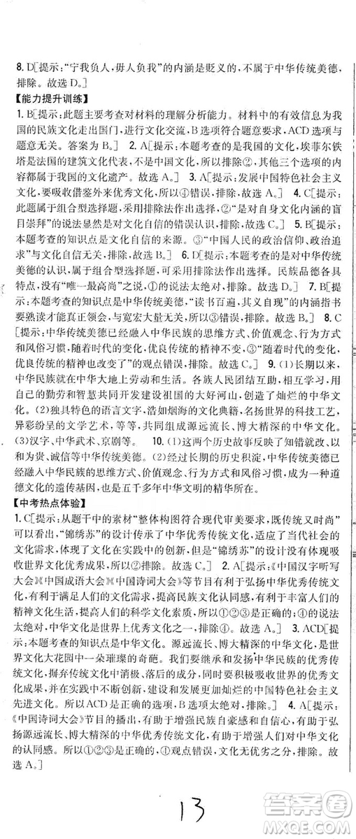 2019全科王同步課時練習(xí)9年級道德與法治新課標(biāo)人教版答案