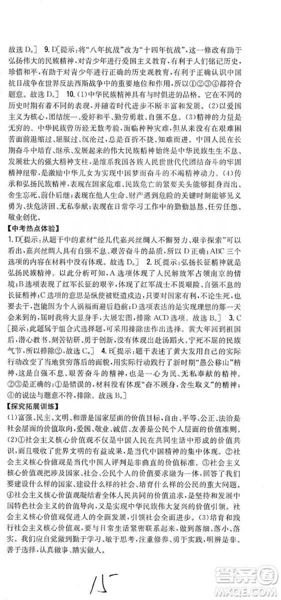 2019全科王同步課時練習(xí)9年級道德與法治新課標(biāo)人教版答案