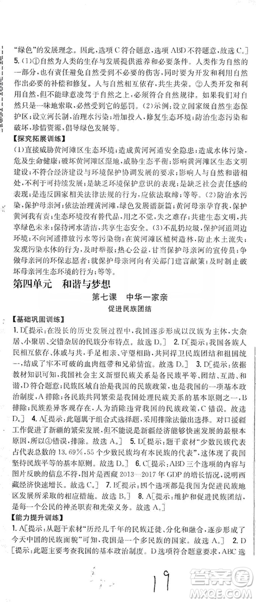 2019全科王同步課時練習(xí)9年級道德與法治新課標(biāo)人教版答案
