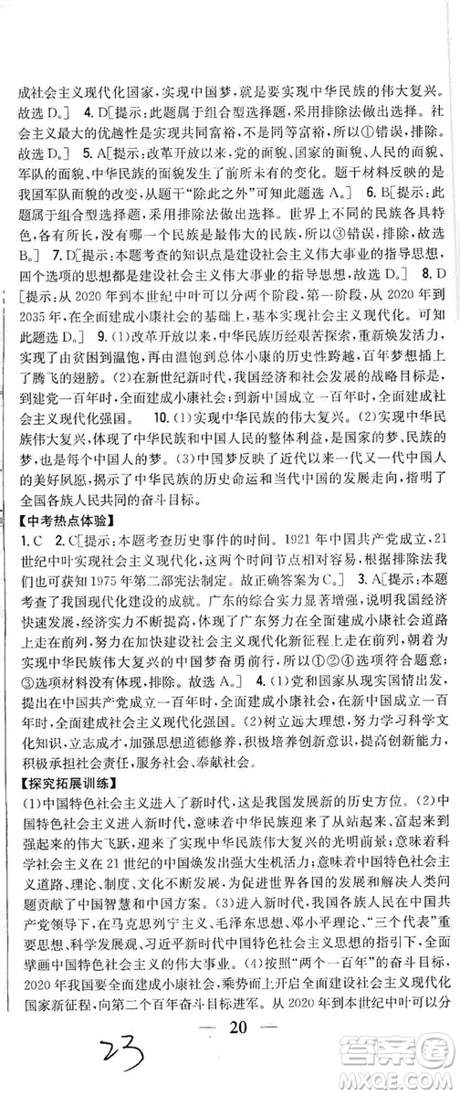 2019全科王同步課時練習(xí)9年級道德與法治新課標(biāo)人教版答案