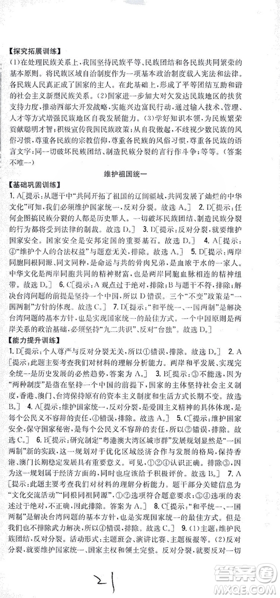 2019全科王同步課時練習(xí)9年級道德與法治新課標(biāo)人教版答案