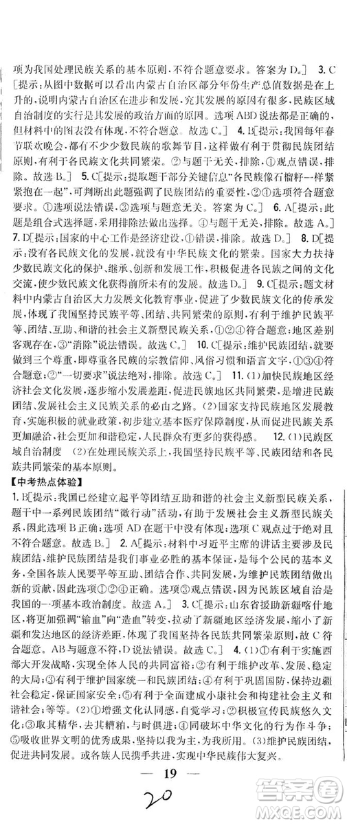 2019全科王同步課時練習(xí)9年級道德與法治新課標(biāo)人教版答案