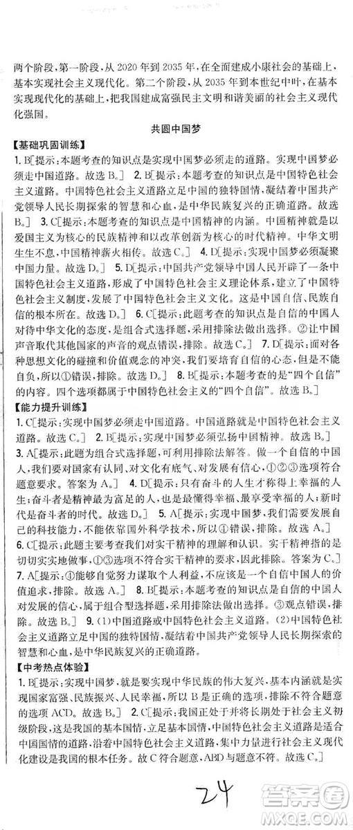 2019全科王同步課時練習(xí)9年級道德與法治新課標(biāo)人教版答案