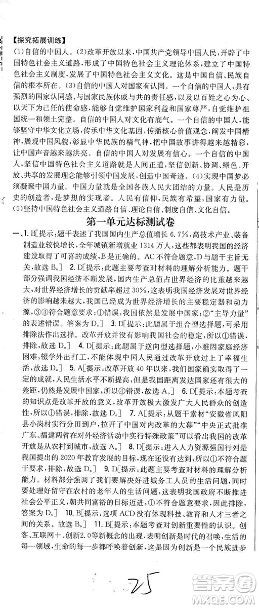 2019全科王同步課時練習(xí)9年級道德與法治新課標(biāo)人教版答案