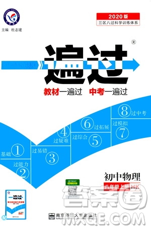 2020版一遍過(guò)八年級(jí)上冊(cè)物理HK滬科版參考答案