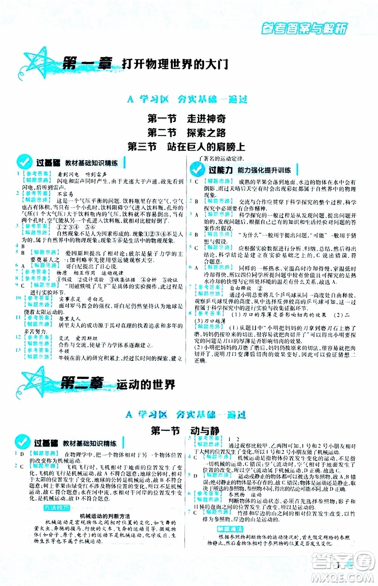 2020版一遍過(guò)八年級(jí)上冊(cè)物理HK滬科版參考答案