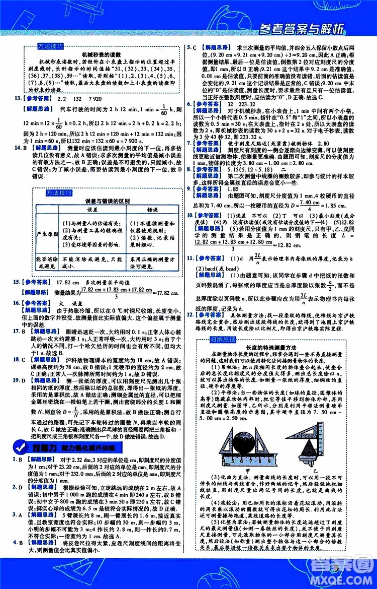 2020版一遍過(guò)八年級(jí)上冊(cè)物理HK滬科版參考答案