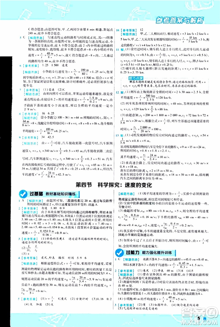 2020版一遍過(guò)八年級(jí)上冊(cè)物理HK滬科版參考答案