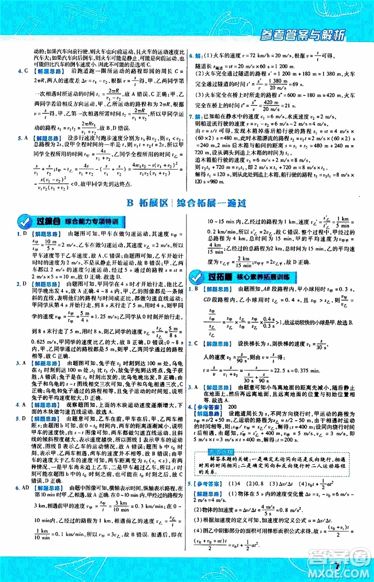 2020版一遍過(guò)八年級(jí)上冊(cè)物理HK滬科版參考答案