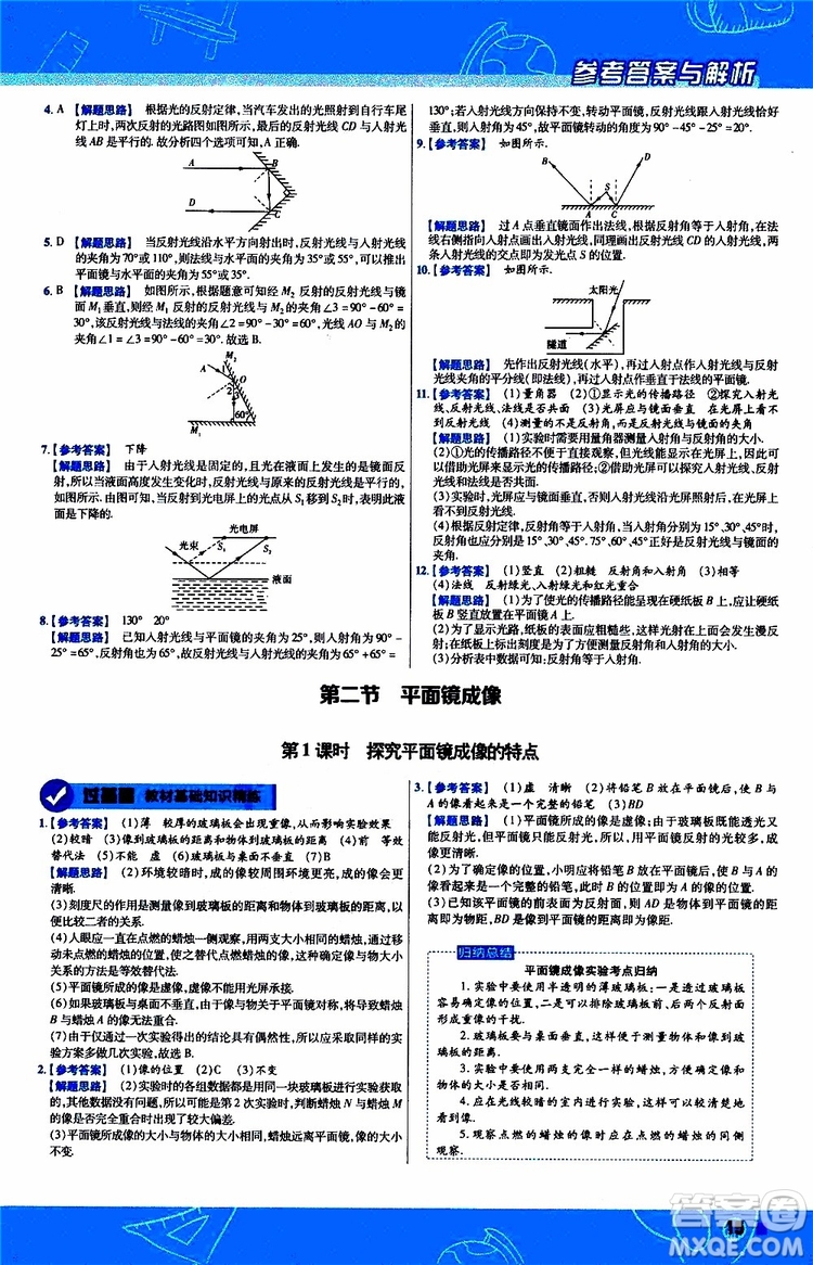 2020版一遍過(guò)八年級(jí)上冊(cè)物理HK滬科版參考答案