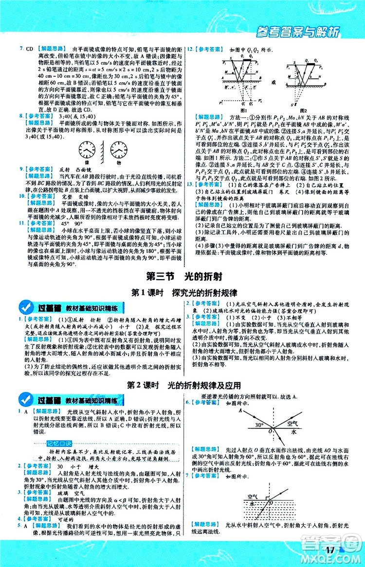 2020版一遍過(guò)八年級(jí)上冊(cè)物理HK滬科版參考答案