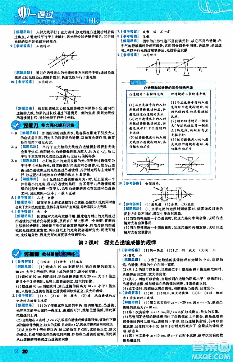 2020版一遍過(guò)八年級(jí)上冊(cè)物理HK滬科版參考答案
