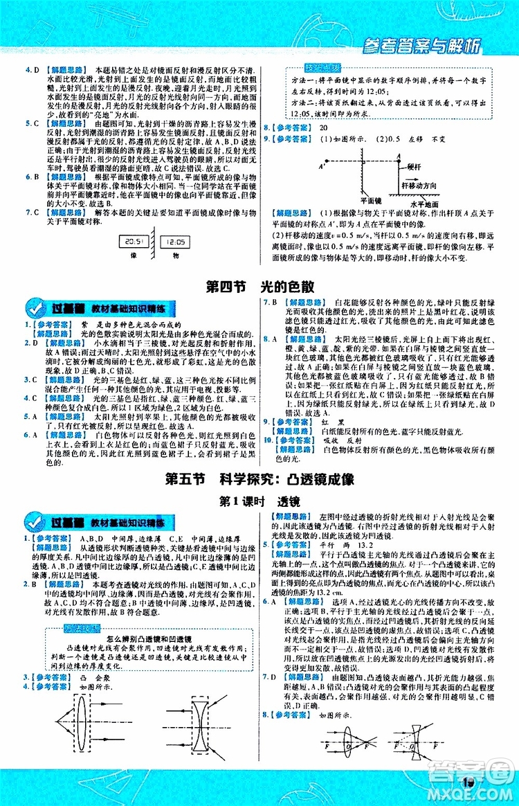 2020版一遍過(guò)八年級(jí)上冊(cè)物理HK滬科版參考答案