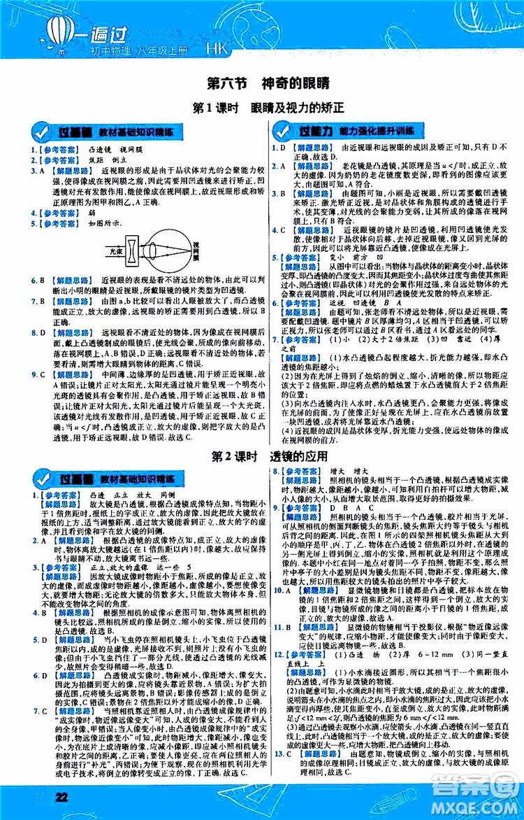 2020版一遍過(guò)八年級(jí)上冊(cè)物理HK滬科版參考答案