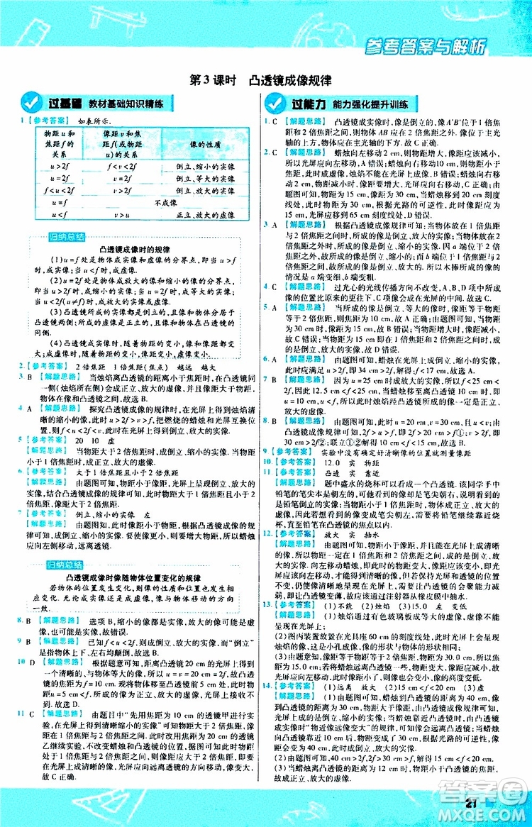 2020版一遍過(guò)八年級(jí)上冊(cè)物理HK滬科版參考答案